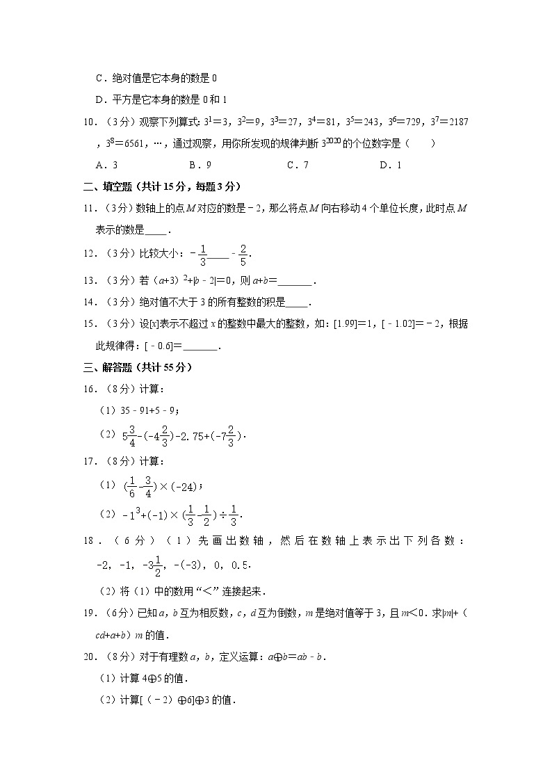 2020-2021学年山东省济宁市邹城六中七年级（上）第一次月考数学试卷02