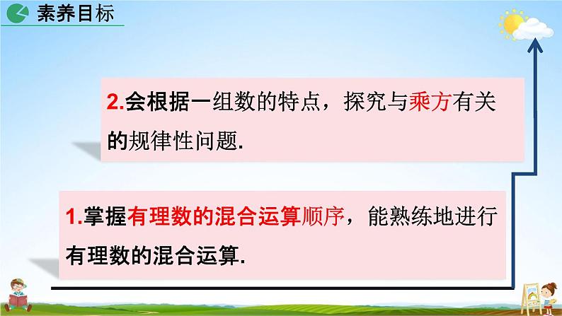 人教版七年级数学上册《1-5-1 乘方(第2课时)》教学课件PPT初一优秀公开课03