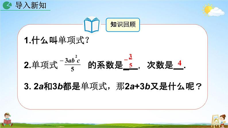 人教版七年级数学上册《2-1 整式(第3课时)》教学课件PPT初一优秀公开课第2页
