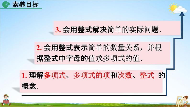 人教版七年级数学上册《2-1 整式(第3课时)》教学课件PPT初一优秀公开课第3页