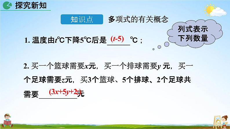 人教版七年级数学上册《2-1 整式(第3课时)》教学课件PPT初一优秀公开课第4页