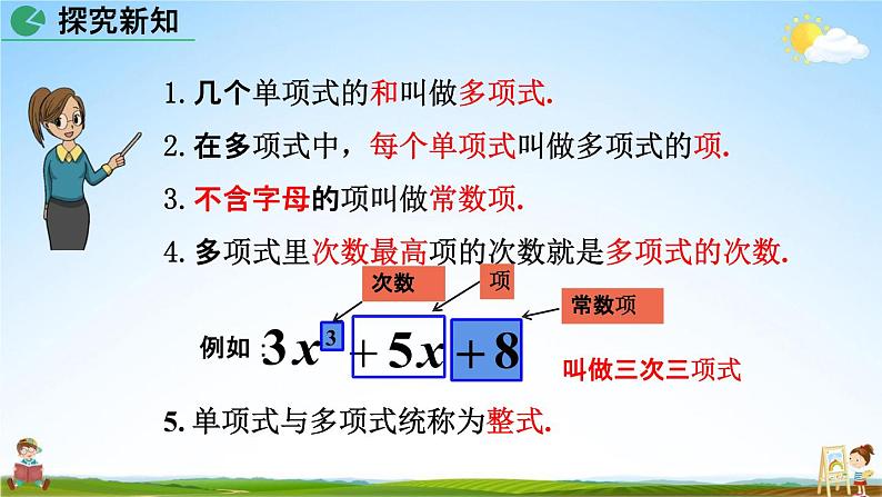 人教版七年级数学上册《2-1 整式(第3课时)》教学课件PPT初一优秀公开课第6页