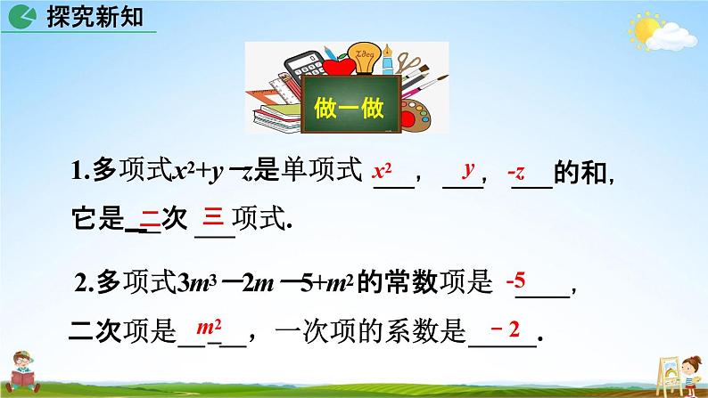 人教版七年级数学上册《2-1 整式(第3课时)》教学课件PPT初一优秀公开课第7页