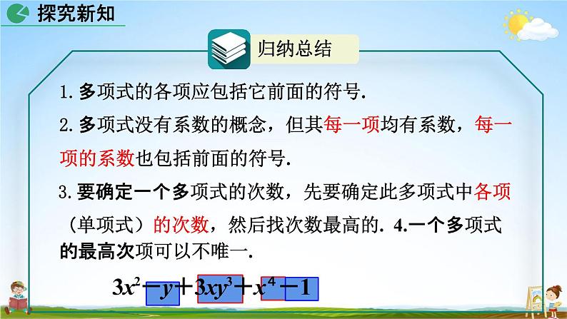 人教版七年级数学上册《2-1 整式(第3课时)》教学课件PPT初一优秀公开课第8页