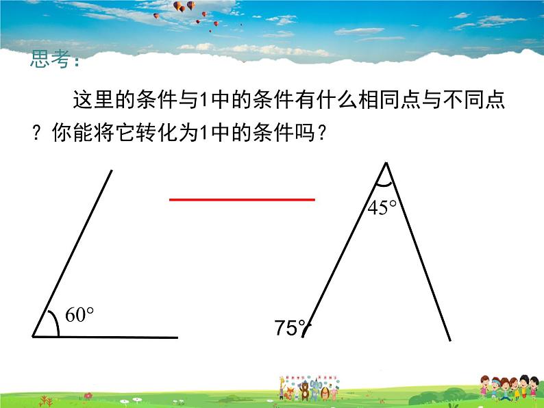 苏教版数学八年级上册 1.3探索三角形全等的条件(3)AAS【课件】03