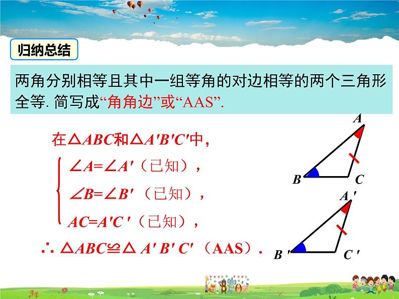 苏教版数学八年级上册 1.3探索三角形全等的条件(3)AAS【课件】04