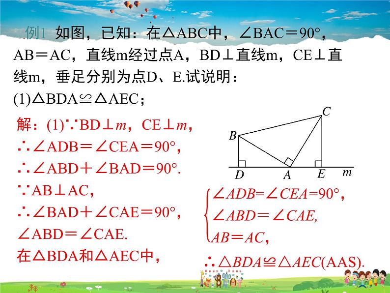 苏教版数学八年级上册 1.3探索三角形全等的条件(3)AAS【课件】05
