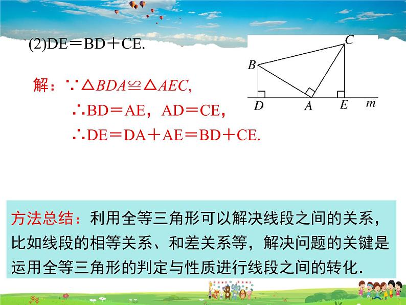 苏教版数学八年级上册 1.3探索三角形全等的条件(3)AAS【课件】06