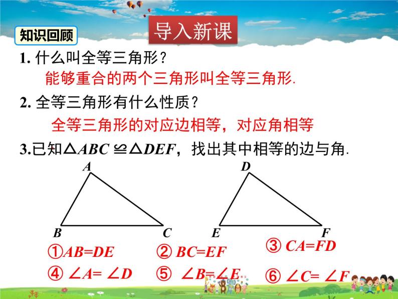 苏教版数学八年级上册  1.3探索三角形全等的条件（4）SSS【课件】02