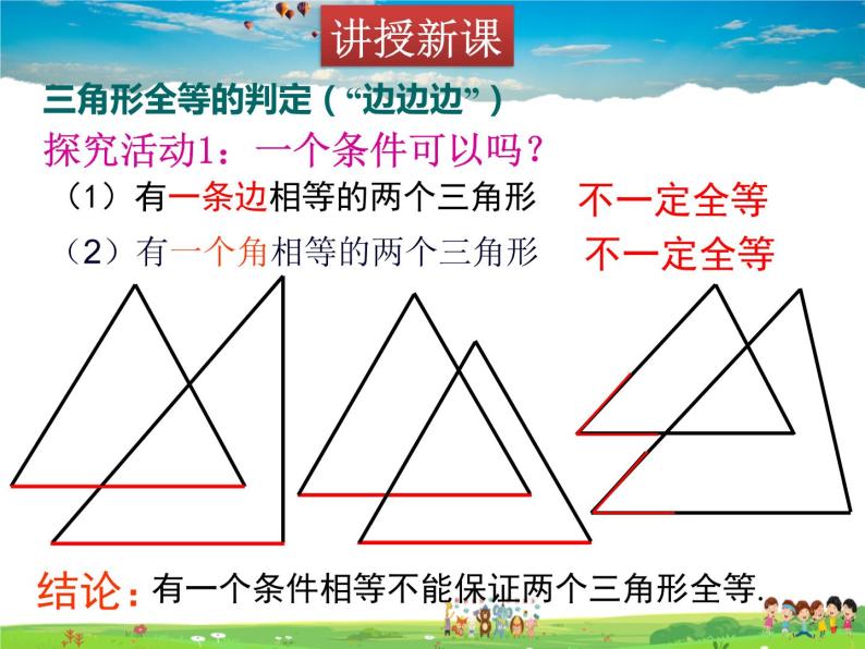 苏教版数学八年级上册  1.3探索三角形全等的条件（4）SSS【课件】04