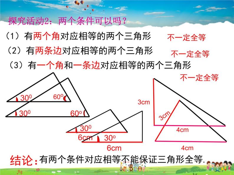 苏教版数学八年级上册  1.3探索三角形全等的条件（4）SSS【课件】05