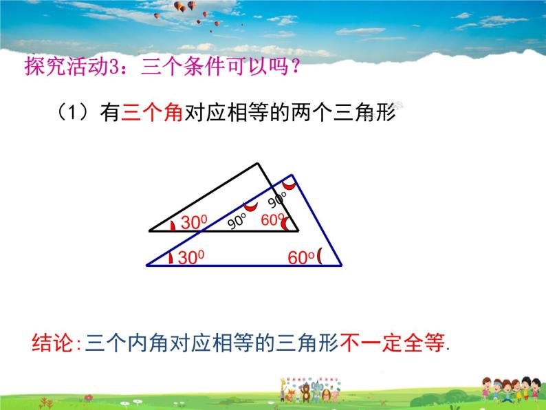 苏教版数学八年级上册  1.3探索三角形全等的条件（4）SSS【课件】06
