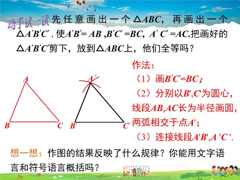 苏教版数学八年级上册  1.3探索三角形全等的条件（4）SSS【课件】08