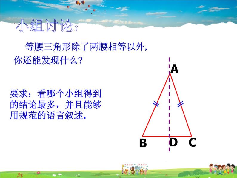 苏教版数学八年级上册  2.5等腰三角形的轴对称性（1）【课件】08