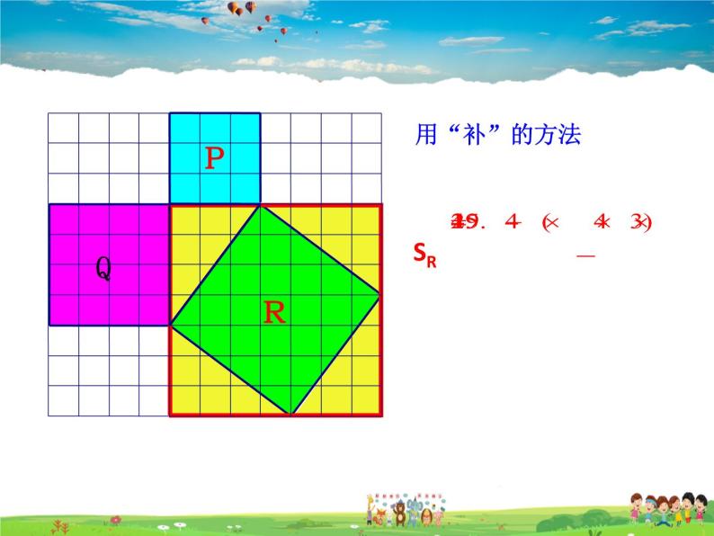 苏教版数学八年级上册  3.1勾股定理【课件】04