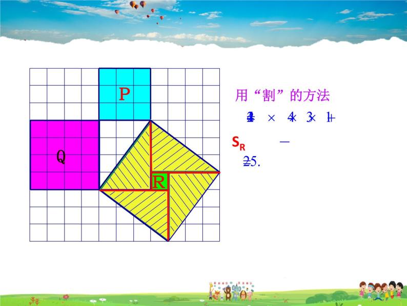 苏教版数学八年级上册  3.1勾股定理【课件】05