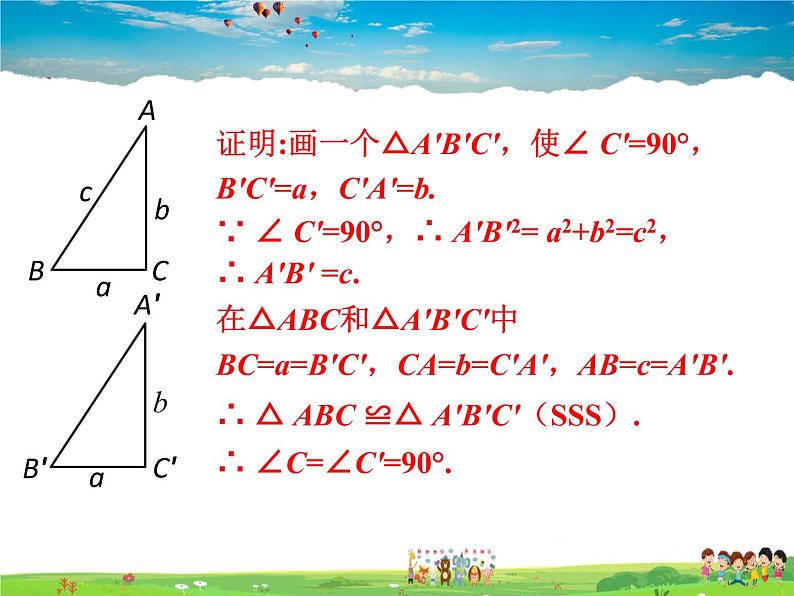 苏教版数学八年级上册 3.2勾股定理的逆定理【课件】04