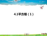 初中数学苏科版八年级上册4.1 平方根多媒体教学ppt课件