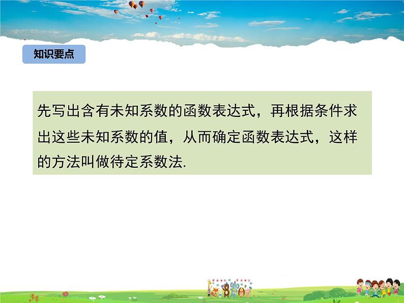 苏教版数学八年级上册 6.2一次函数(2)【课件】03