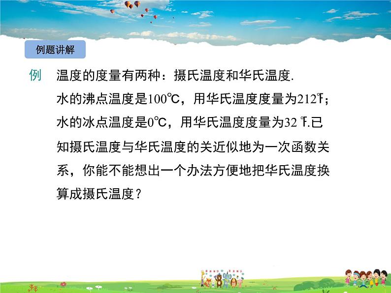苏教版数学八年级上册 6.2一次函数(2)【课件】04