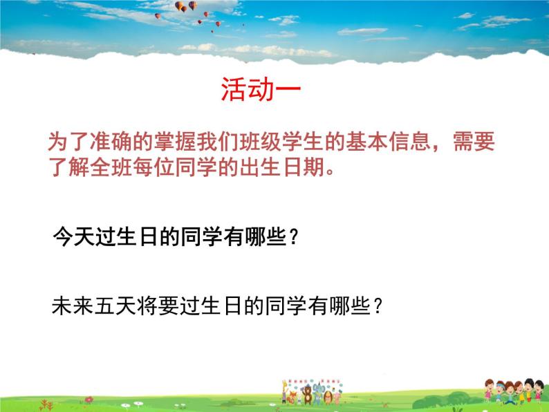 苏科版数学八年级下册  7.1  普查与抽样调查【课件】02