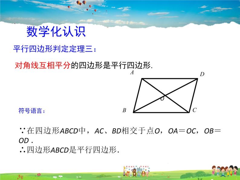 苏科版数学八年级下册  9.3  平行四边形  第3课时【课件】04