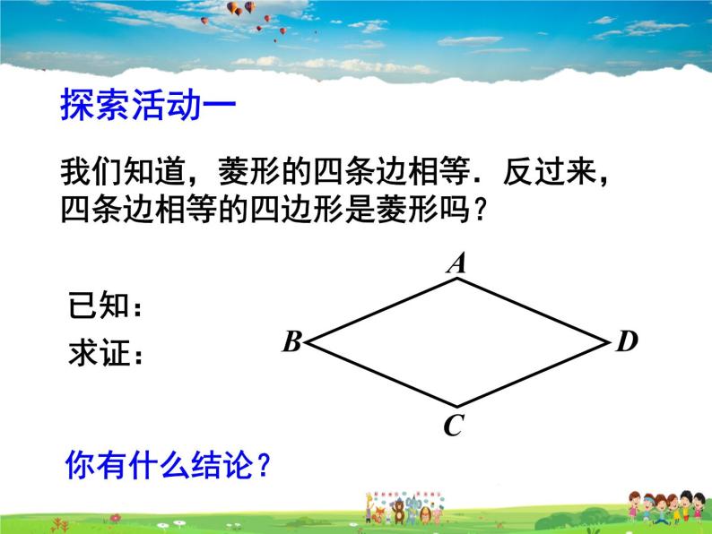 苏科版数学八年级下册  9.4  矩形、菱形、正方形  第4课时【课件】03