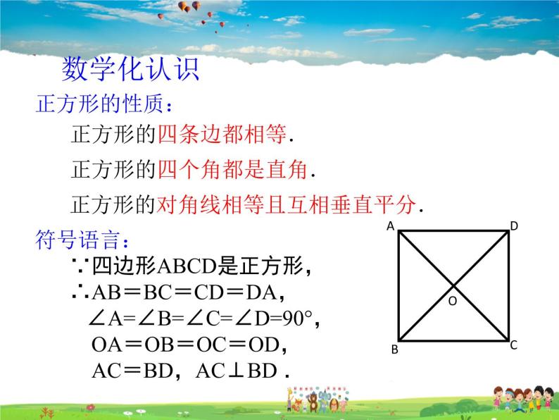 苏科版数学八年级下册  9.4  矩形、菱形、正方形  第5课时【课件】05