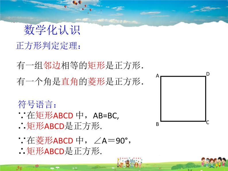 苏科版数学八年级下册  9.4  矩形、菱形、正方形  第5课时【课件】07