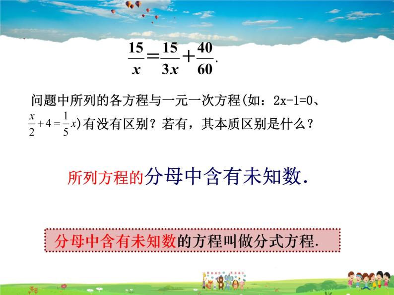 苏科版数学八年级下册  10.5  分式方程【课件】03