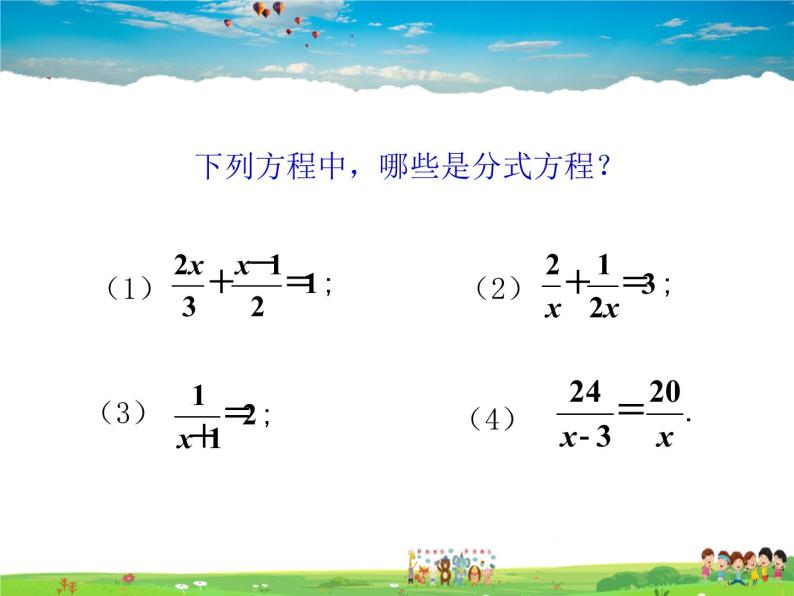 苏科版数学八年级下册  10.5  分式方程【课件】04