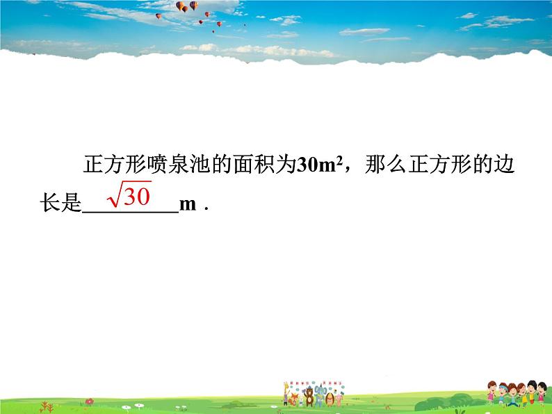苏科版数学八年级下册 12.1 二次根式 第1课时【课件】02