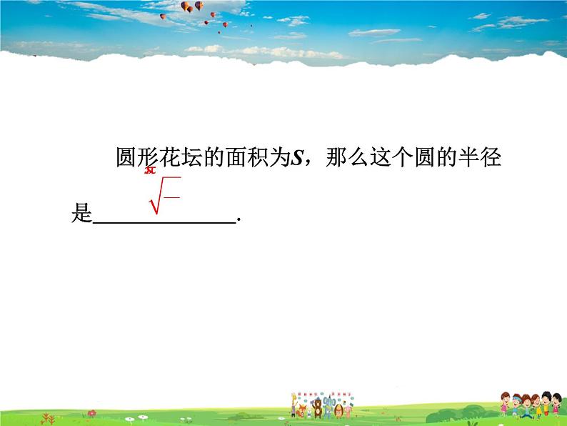 苏科版数学八年级下册 12.1 二次根式 第1课时【课件】03