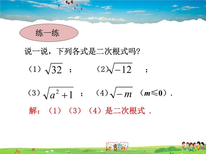 苏科版数学八年级下册 12.1 二次根式 第1课时【课件】07