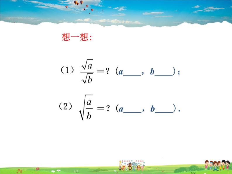 苏科版数学八年级下册  12.2  二次根式的乘除  第4课时【课件】02
