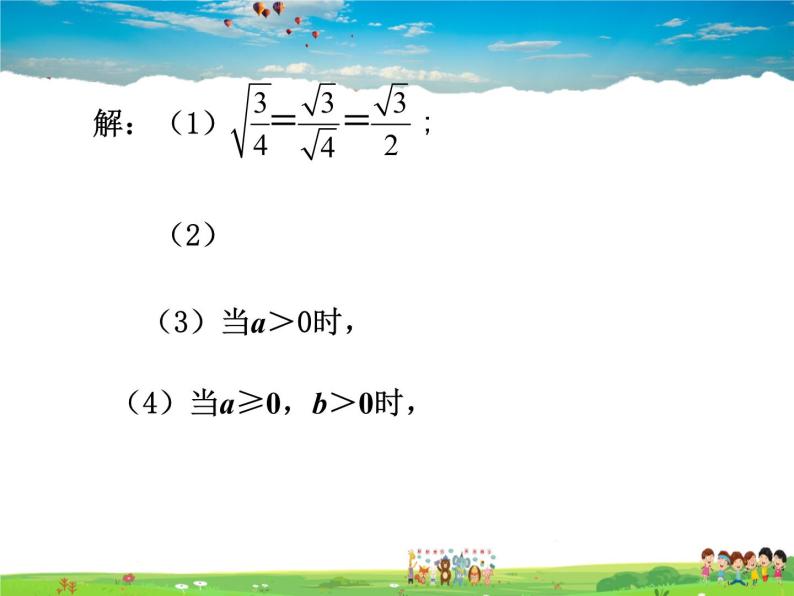 苏科版数学八年级下册  12.2  二次根式的乘除  第4课时【课件】04