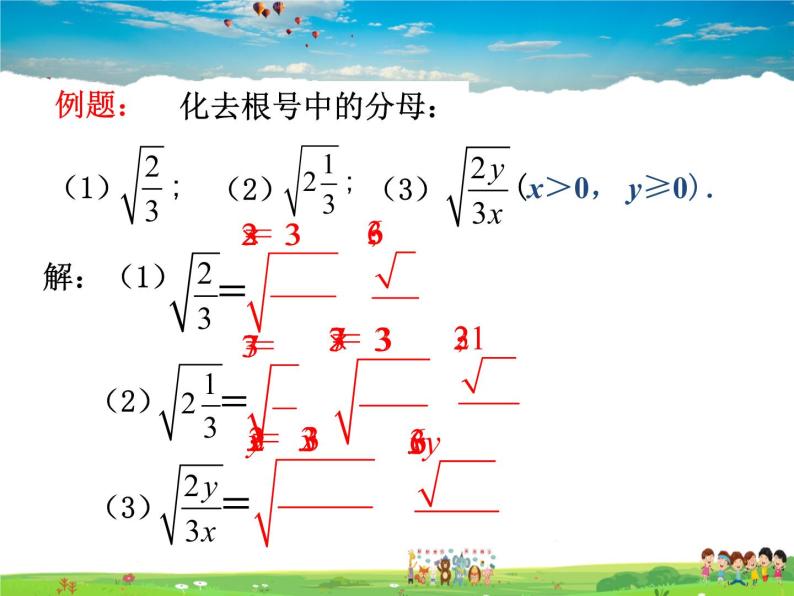 苏科版数学八年级下册  12.2  二次根式的乘除  第4课时【课件】05