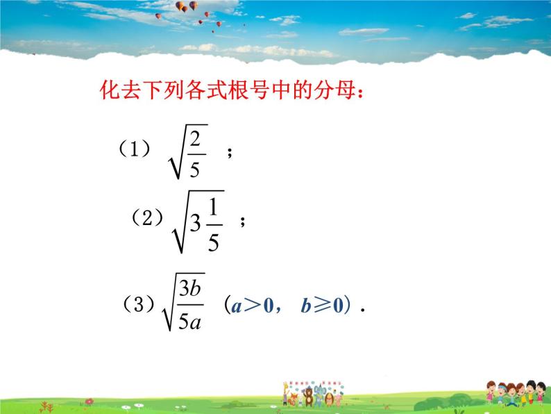 苏科版数学八年级下册  12.2  二次根式的乘除  第4课时【课件】06