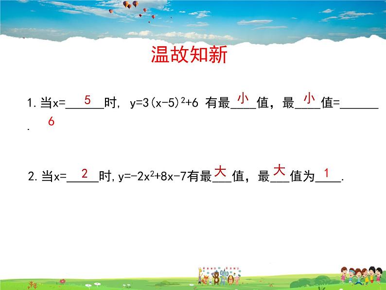 苏科版数学九年级下册 5.5用二次函数解决问题(第1课时)【课件】02