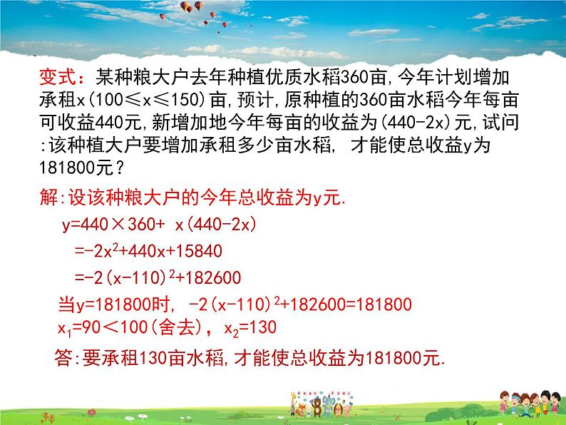 苏科版数学九年级下册 5.5用二次函数解决问题(第1课时)【课件】06