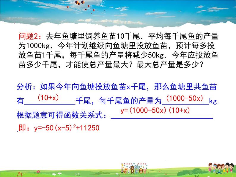 苏科版数学九年级下册 5.5用二次函数解决问题(第1课时)【课件】07