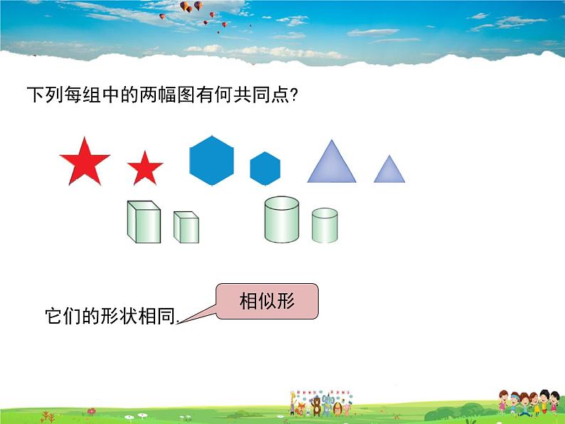 苏科版数学九年级下册 6.3相似图形【课件】04