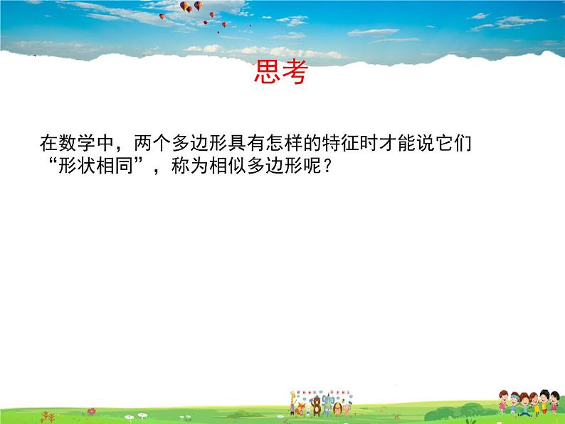 苏科版数学九年级下册 6.3相似图形【课件】06