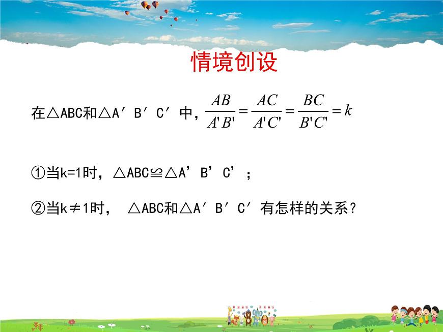 蘇科版數(shù)學(xué)九年級下冊 6.4探索三角形相似的條件(第4課時)【課件】第2頁