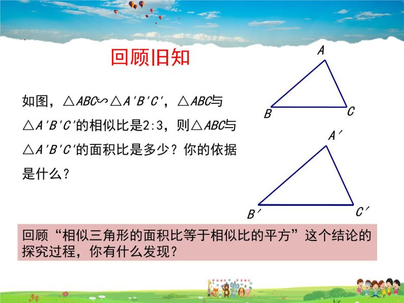 苏科版数学九年级下册  6.5相似三角形的性质（第2课时）【课件】02