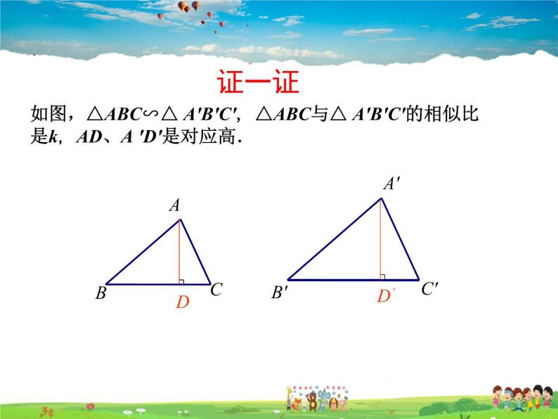 苏科版数学九年级下册  6.5相似三角形的性质（第2课时）【课件】03