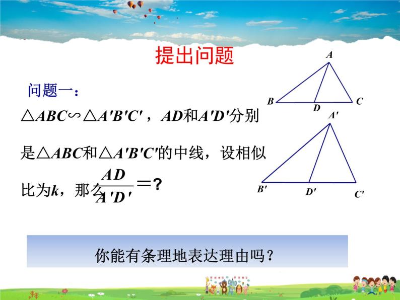 苏科版数学九年级下册  6.5相似三角形的性质（第2课时）【课件】06