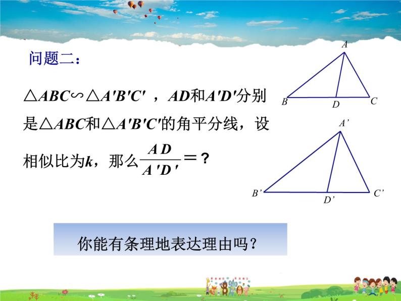 苏科版数学九年级下册  6.5相似三角形的性质（第2课时）【课件】07