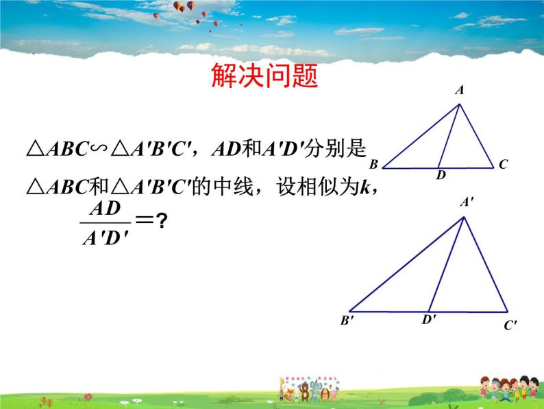 苏科版数学九年级下册  6.5相似三角形的性质（第2课时）【课件】08
