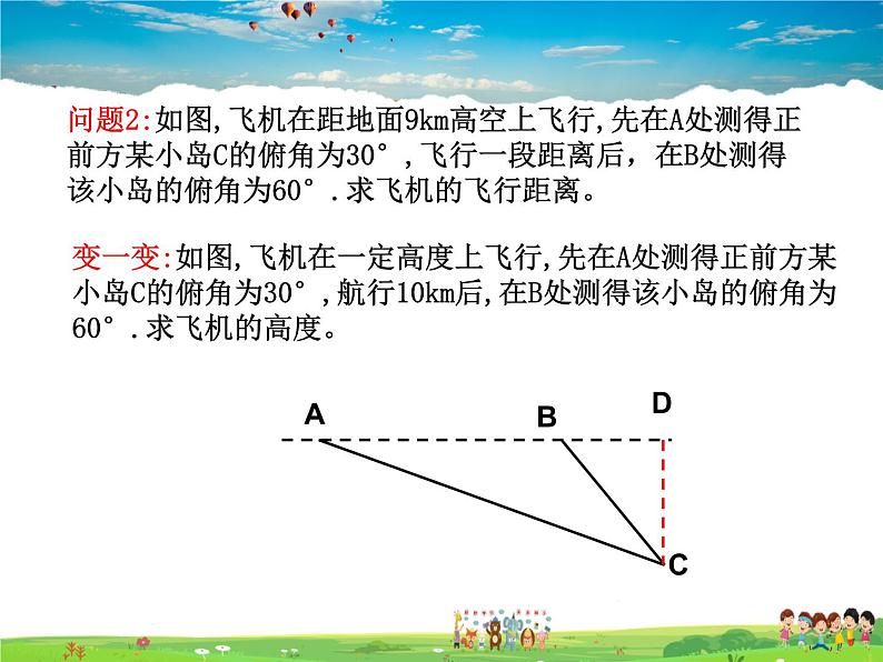 苏科版数学九年级下册 7.6用锐角三角函数解决问题(第2课时)【课件】04